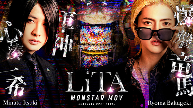 「LiTA」より『大型コラボ第2弾』!!