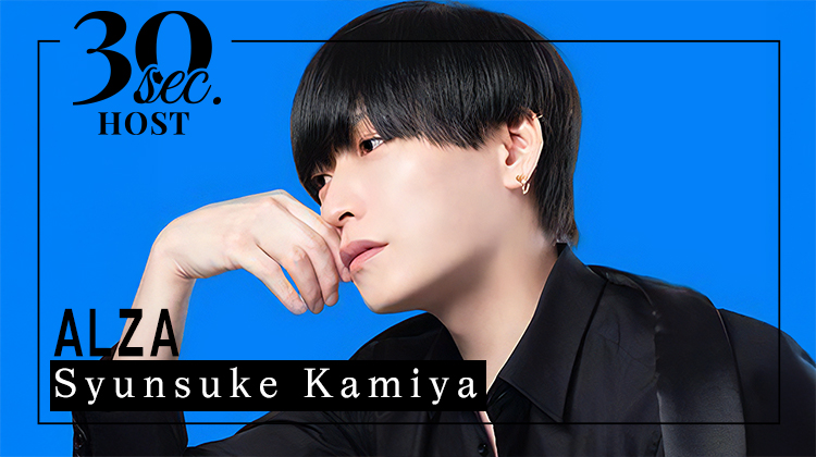 【ALZA】神谷俊介くんのPVをお届け♪