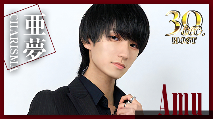 【CHARISMA】亜夢くんのPVをお届け♪