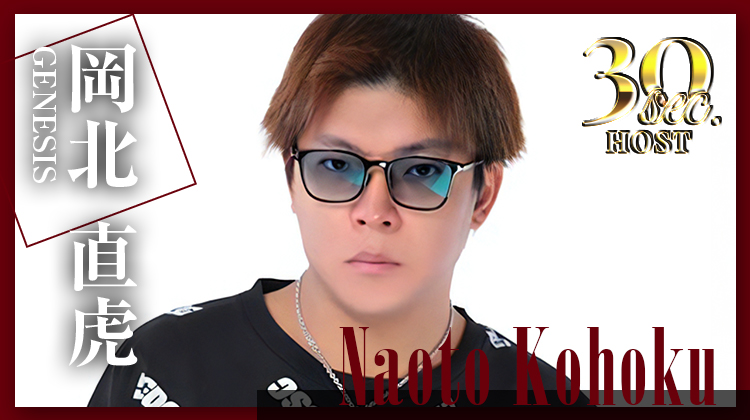 【GENESIS】岡北 直虎くんのPVをお届け♪