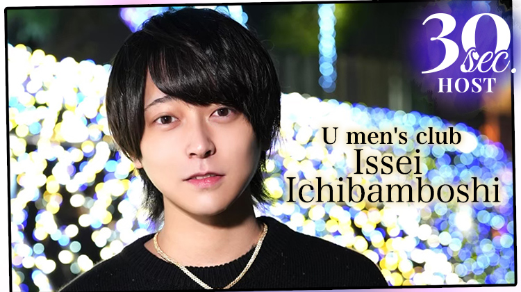 【U men's club】 一番星 一星くんのPVをお届け♪