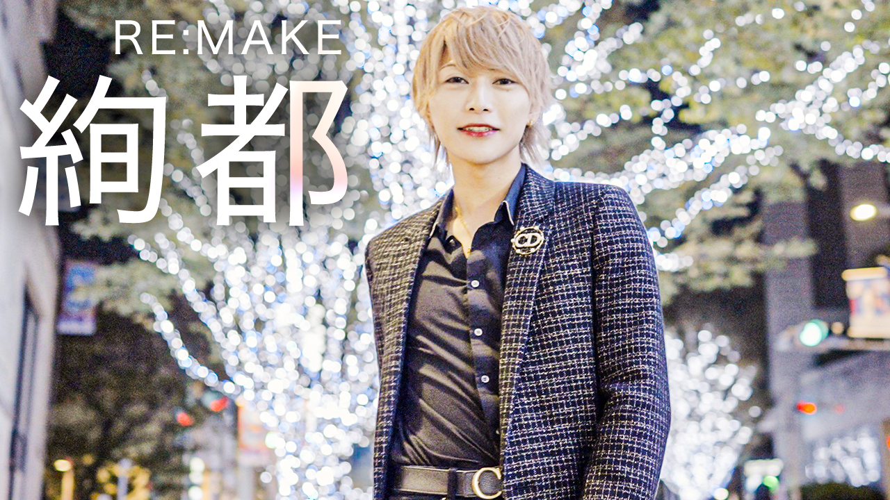 グルダンが誇る、絢都 登場!!