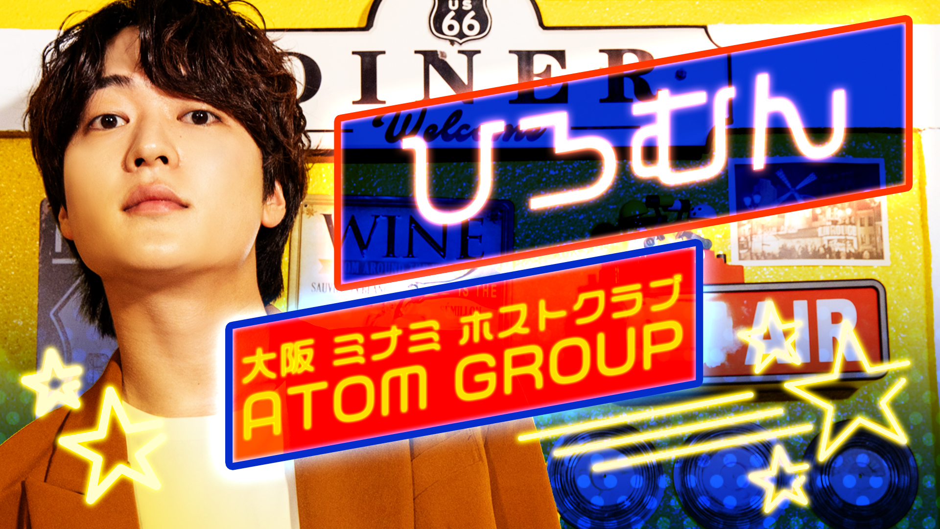 アトムグループといえばこの方!!