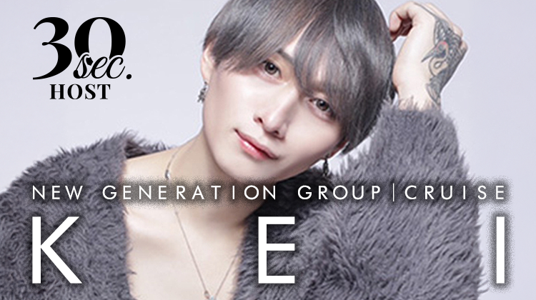 【歌舞伎町】CRUISEより「慶」が出演!!