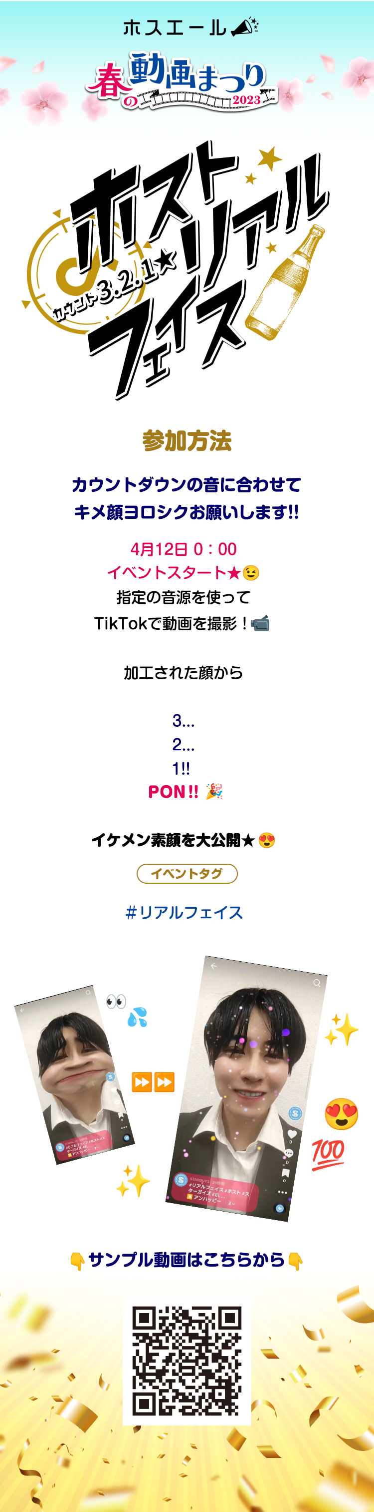 ホスエール 春の動画まつり2023