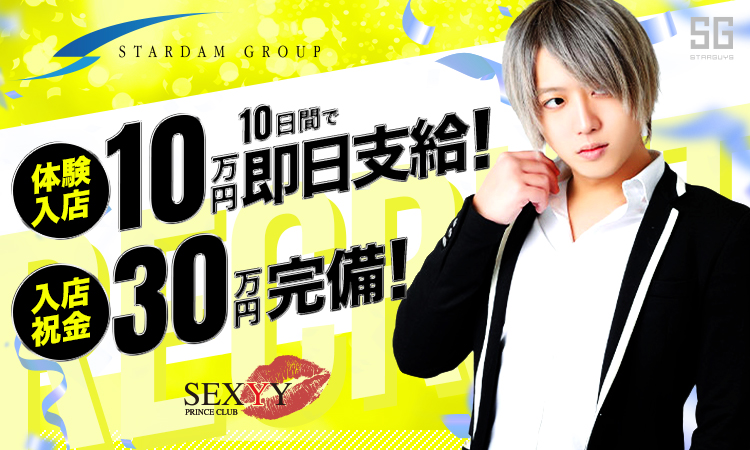 岡山 ホストクラブ SEXYY セクシー