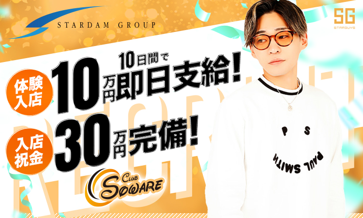 岡山 ホストクラブ SOWARE ソワレ