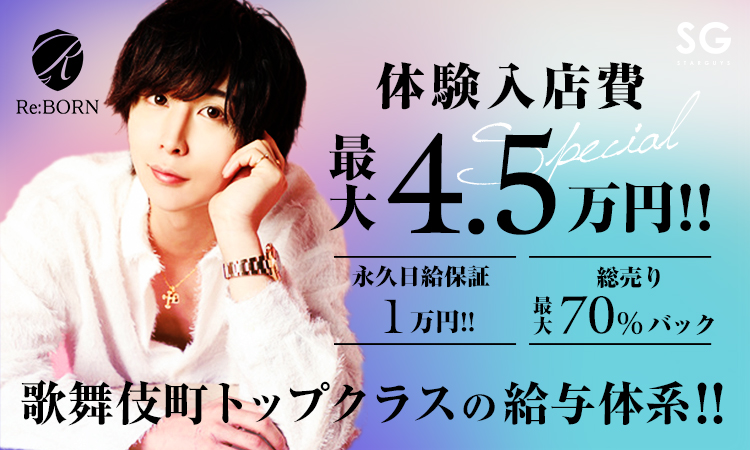 歌舞伎町 ホストクラブ Re:BORN