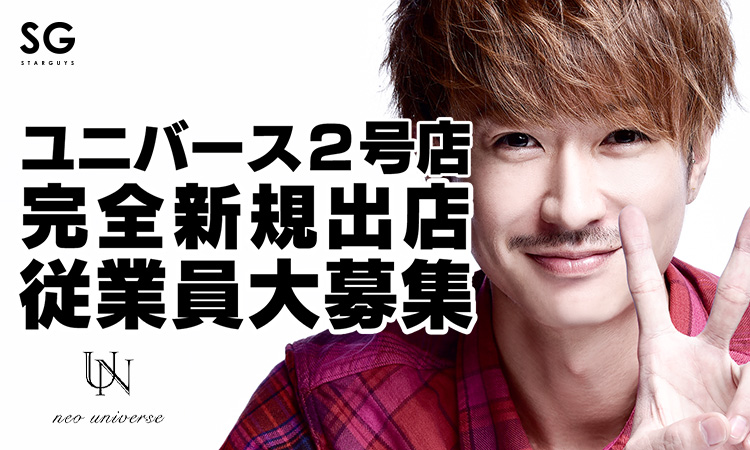 大阪ミナミ ホストクラブ neo universe ネオユニバース