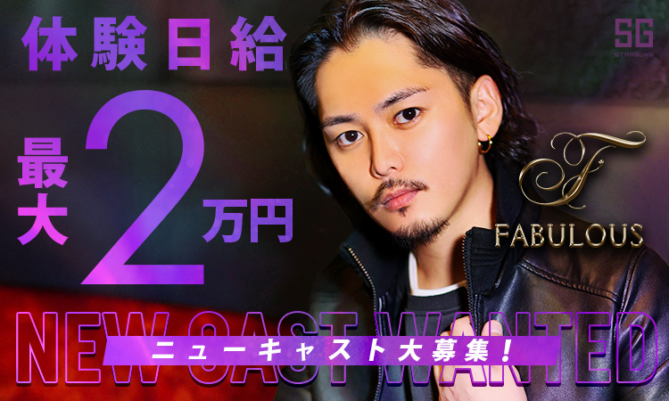 広島 ボーイズバーFABULOUS ファビュラス