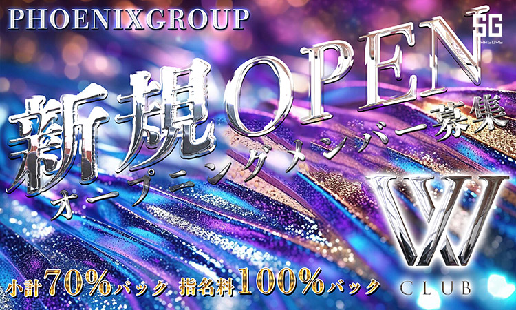 大阪 ミナミ ホストクラブ W-1st ダブリュー ファースト