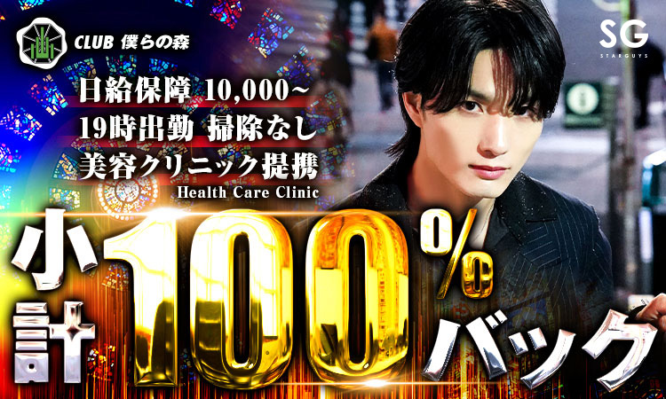 歌舞伎町 ホストクラブ Hatch -僕らの森- ハッチ ボクラノモリ