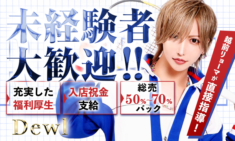 歌舞伎町 Dewl デュール