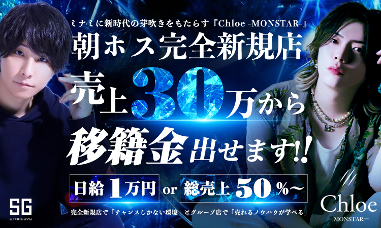 大阪 ミナミ Chloe -MONSTAR- クロエ モンスター
