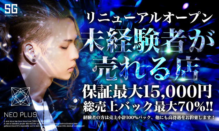 歌舞伎町 NEO PLUS ネオプラス