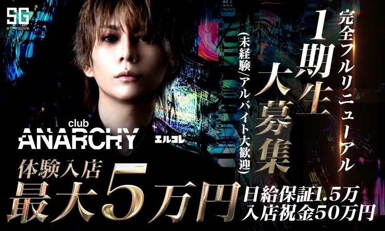 歌舞伎町 ANARCHY アナーキー