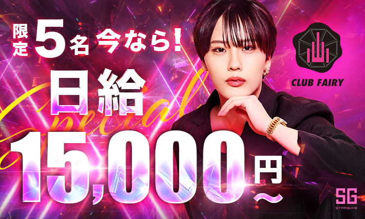 歌舞伎町 ホストクラブ FAIRY フェアリー