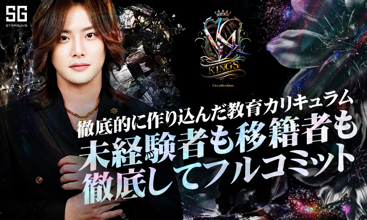 すすきの KINGS キングス