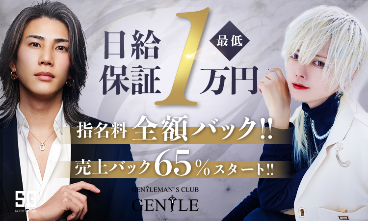 大阪ミナミ ホストクラブ GENTLE ジェントル