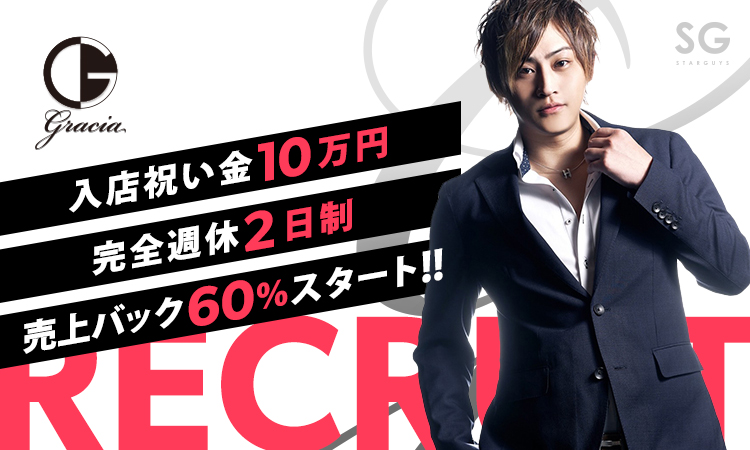 大阪ミナミ ホストクラブ GRASIA グラシア