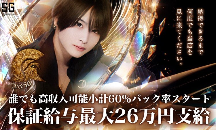 大阪 ミナミ Are50 アーゴーマル