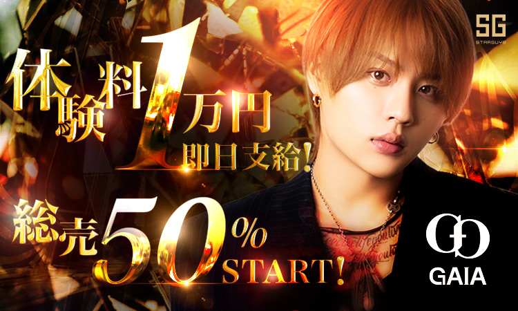 大阪ミナミ ホストクラブ GAIA ガイア