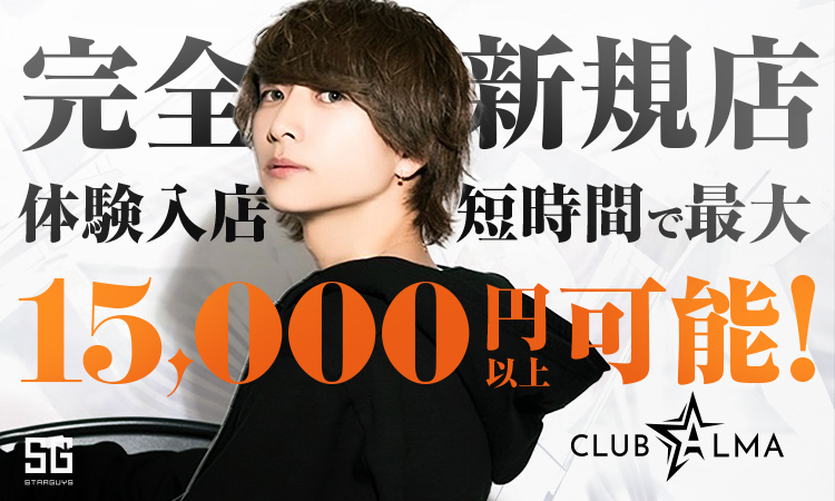 大阪 ミナミ ALMA アルマ