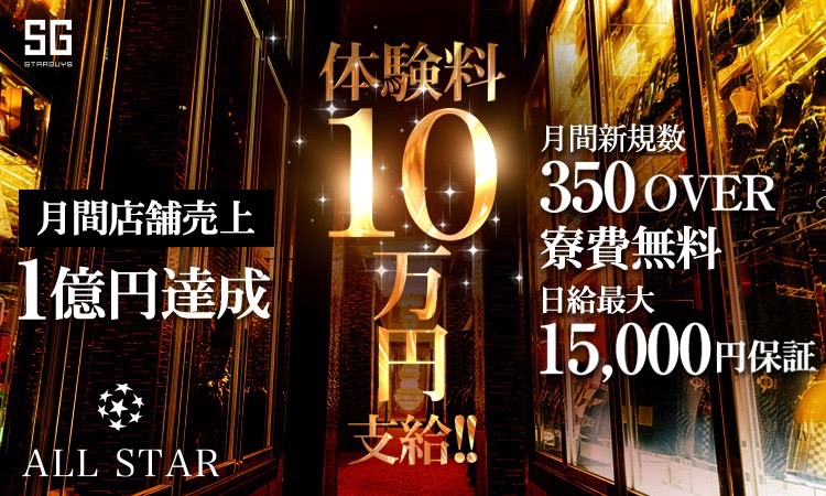 大阪ミナミ ホストクラブ ALLSTAR オールスター