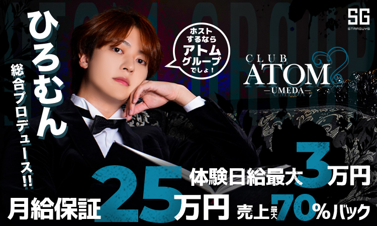 大阪キタ ホストクラブ ATOM-UMEDA- アトム ウメダ