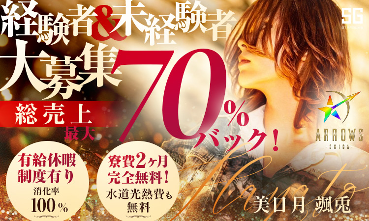 千葉 ARROWS -CHIBA- アローズ チバ