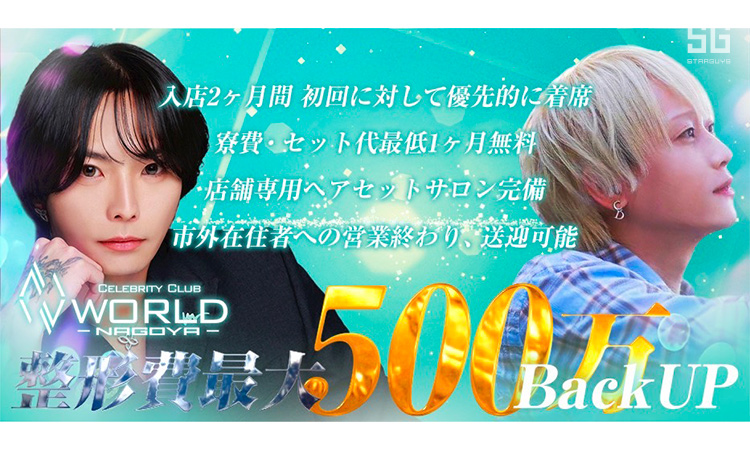 名古屋 栄・錦 WORLD -NAGOYA- ワールド ナゴヤ