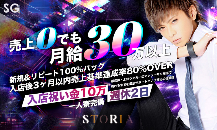 歌舞伎町 ホストクラブ STORIA ストーリア