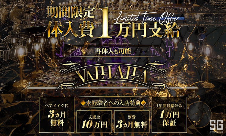 歌舞伎町 VALHALLA ァルハラ
