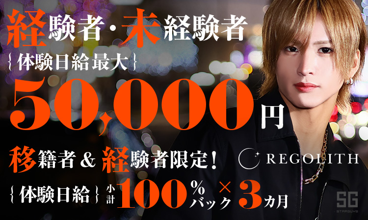 大阪 ミナミ REGOLITH -本店- レゴリス ホンテン