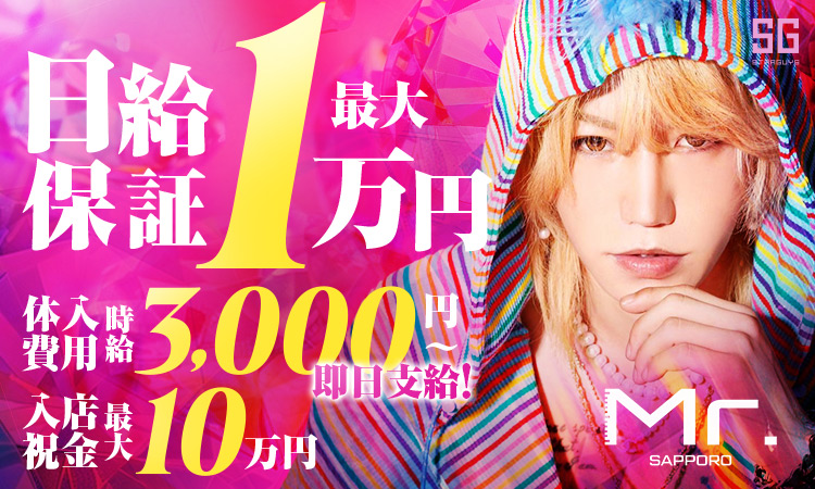 すすきの Mrsapporo ミスターサッポロ