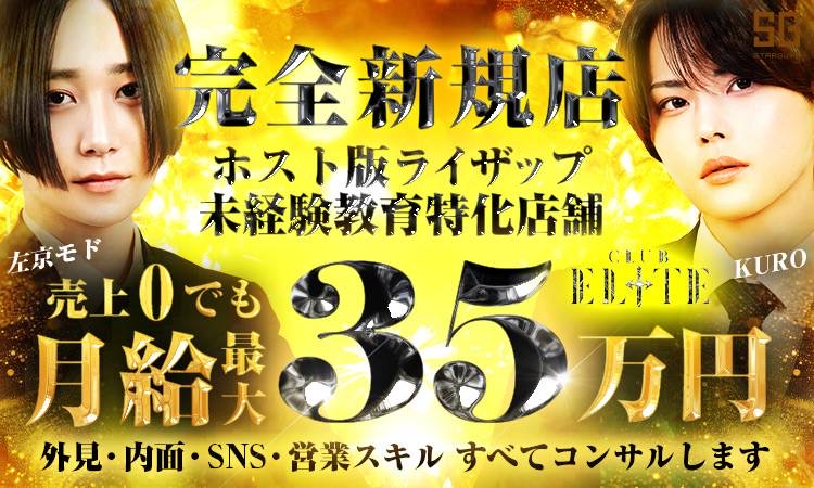 すすきの ELITE エリート