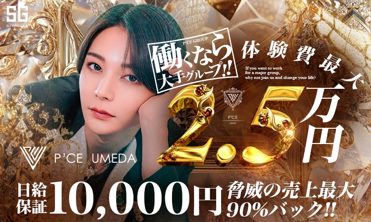 大阪 キタ PCE UMEDA ピース ウメダ