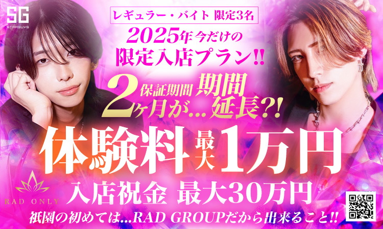 京都 祇園 RAD ONLY アールエーディー オンリー