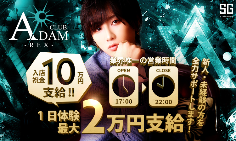 大阪 ミナミ ADAM REX アダム レックス