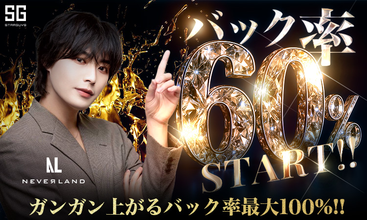 大阪 ミナミ NEVER LAND ネバーランド