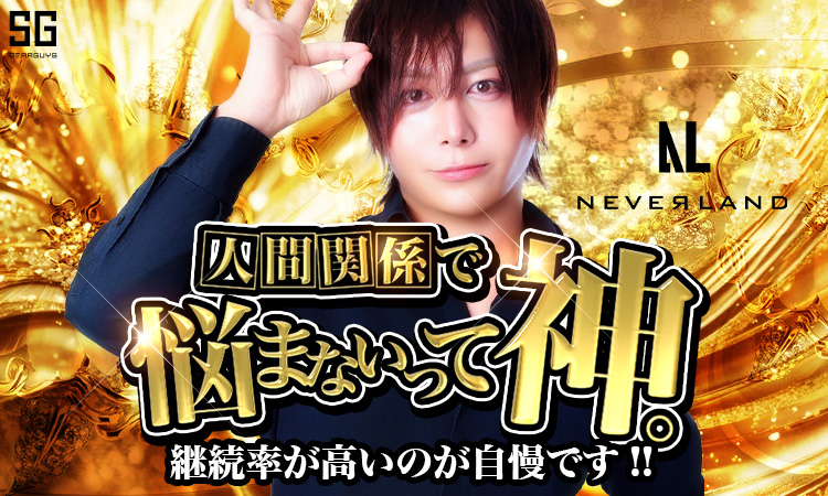 大阪 ミナミ NEVER LAND ネバーランド