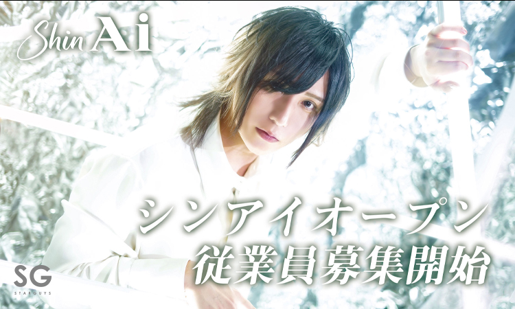 大阪 ミナミ ShinAi シンアイ