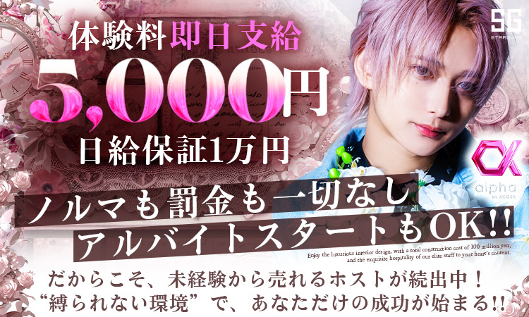 歌舞伎町 alpha by ACQUA アルファ バイ アクア