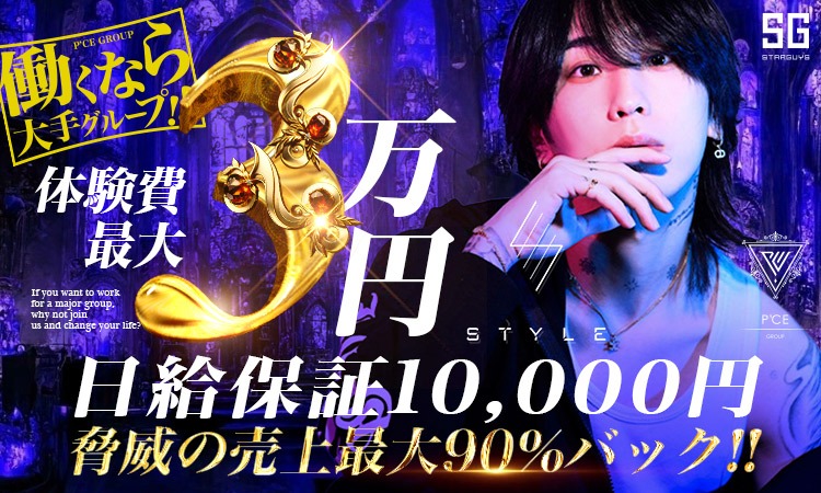 大阪 ミナミ STYLE スタイル