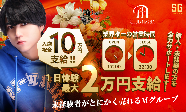 大阪 ミナミ MARIA マリア