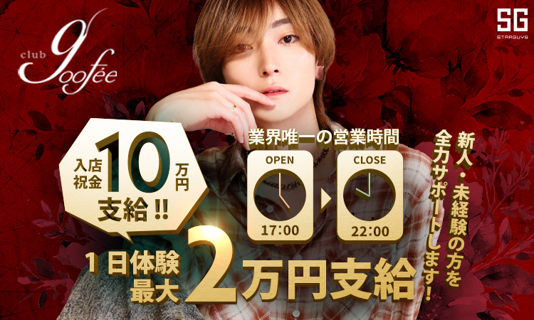 大阪 ミナミ goofee グーフィー