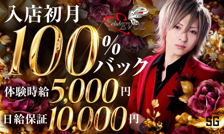 神戸三宮 ホストクラブ EVOL エボル