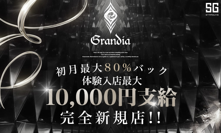 神戸 Grandia グランディア