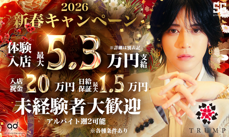 歌舞伎町 TRUMP トランプ