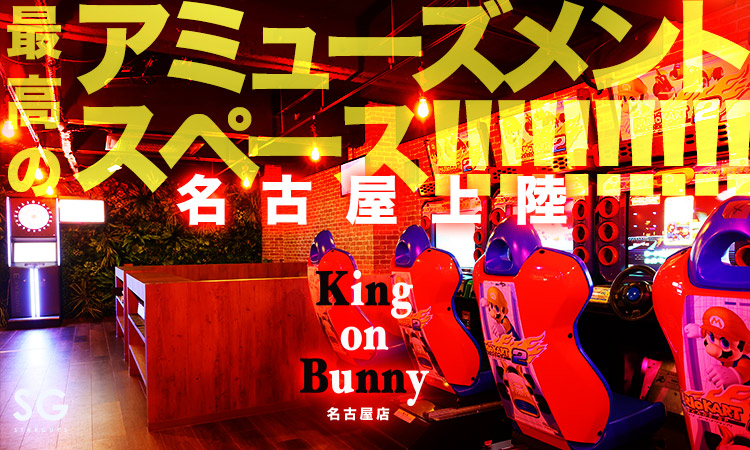 名古屋 栄 ボーイズバー King On Bunny名古屋店 キングオンバニー　ナゴヤテン